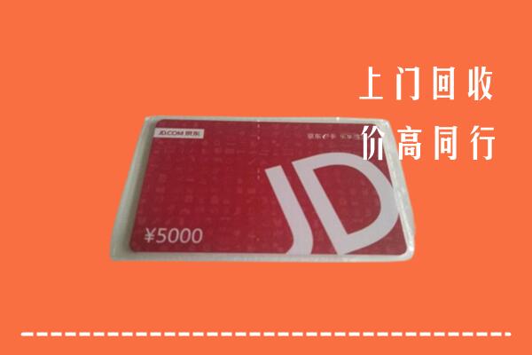 高价求购：周宁县回收京东卡